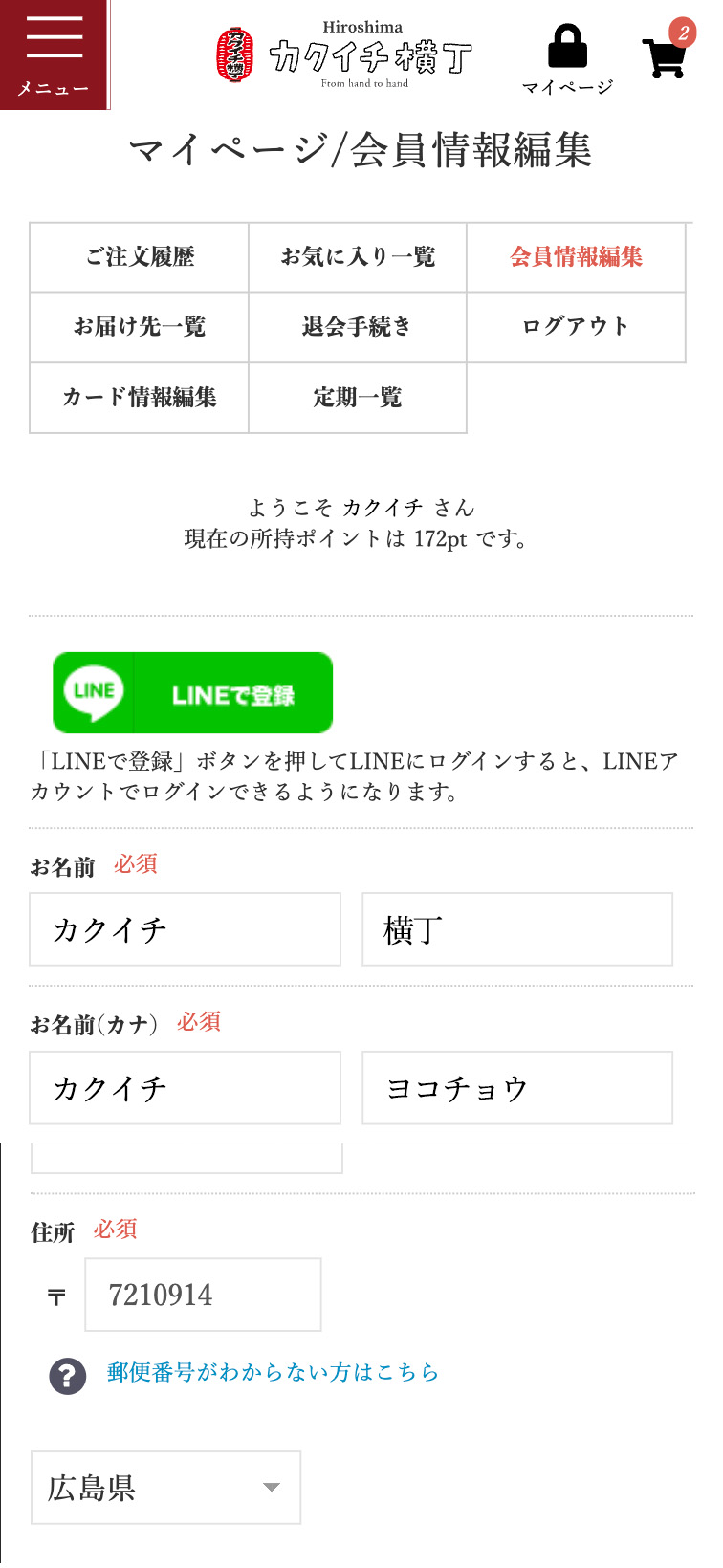 line連携