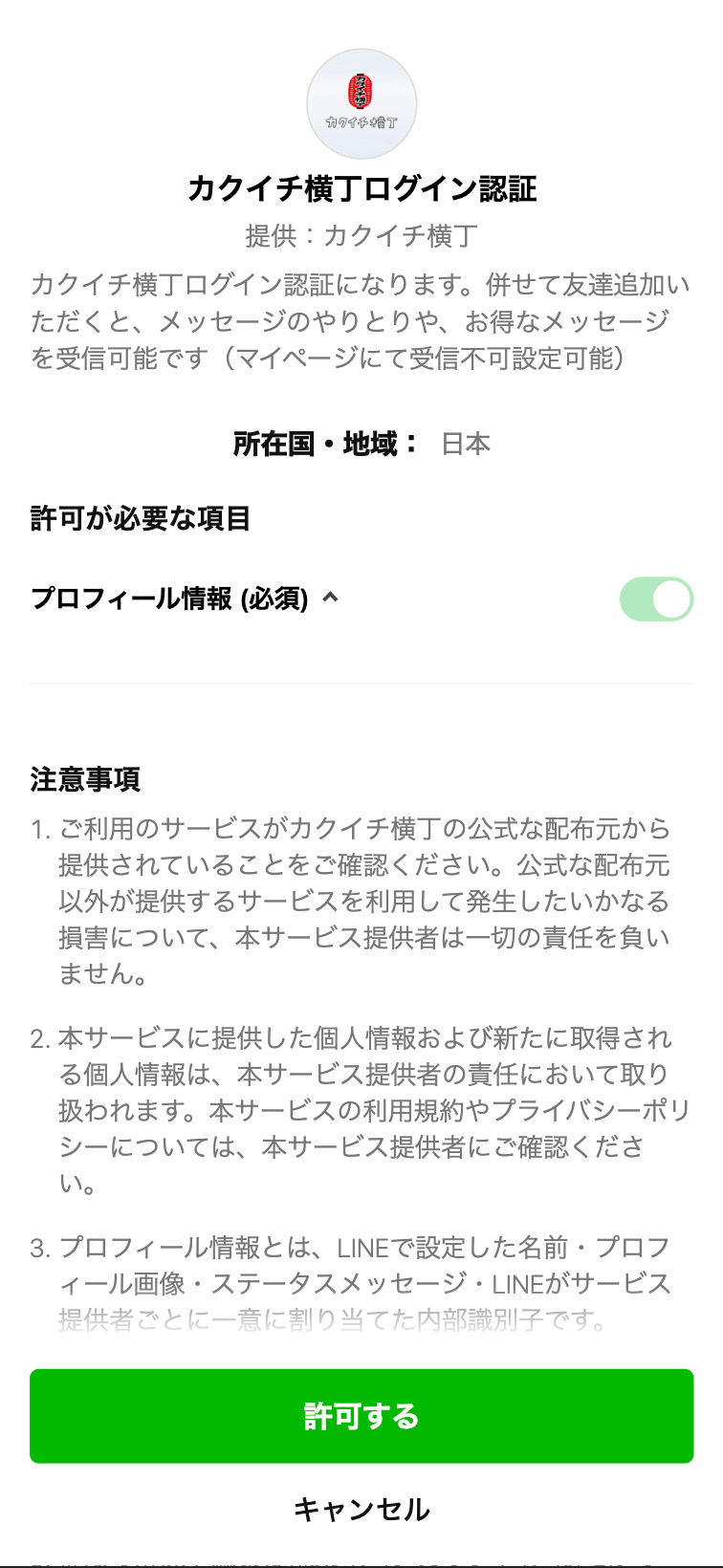 line連携