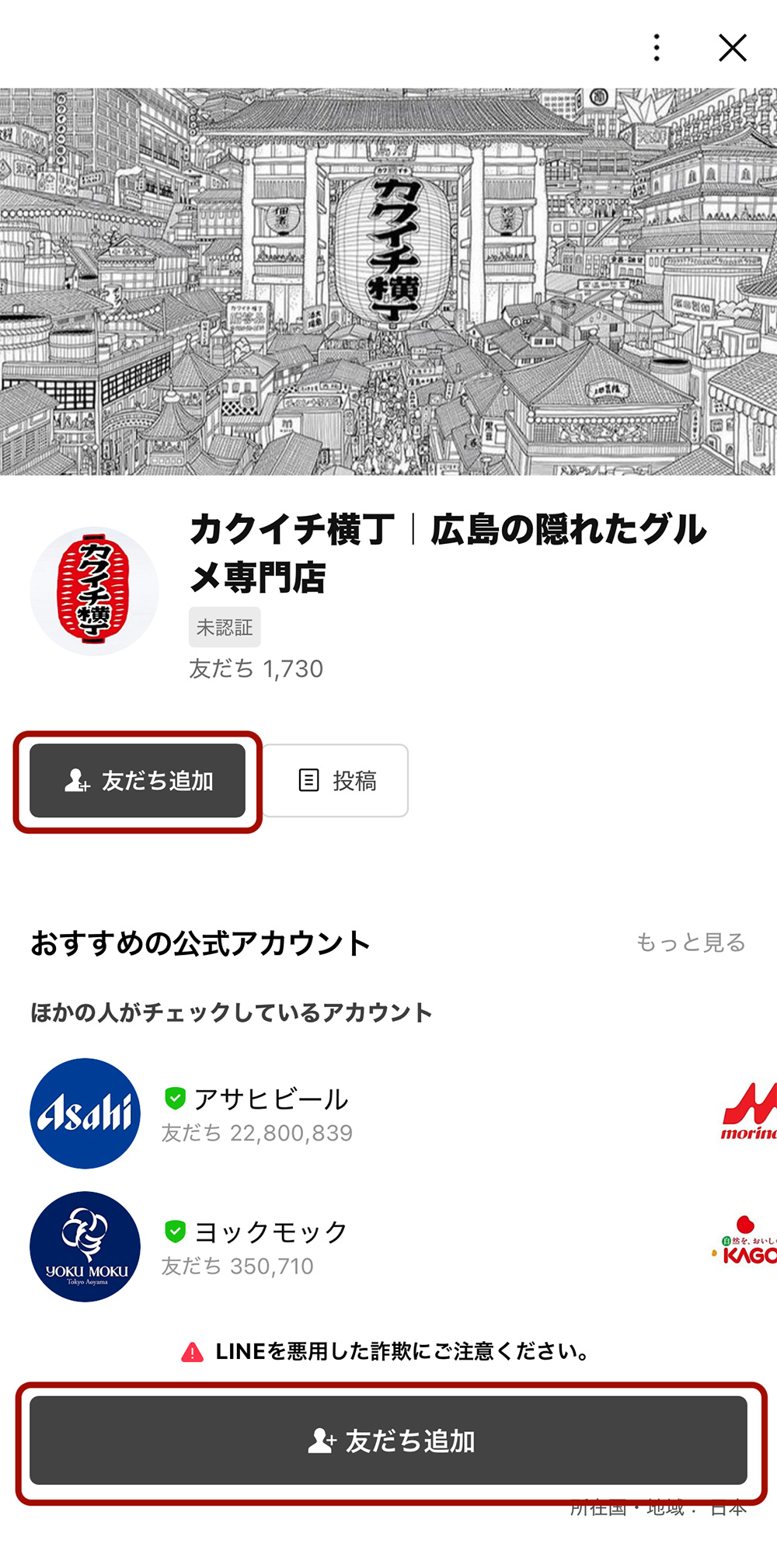 line友達追加