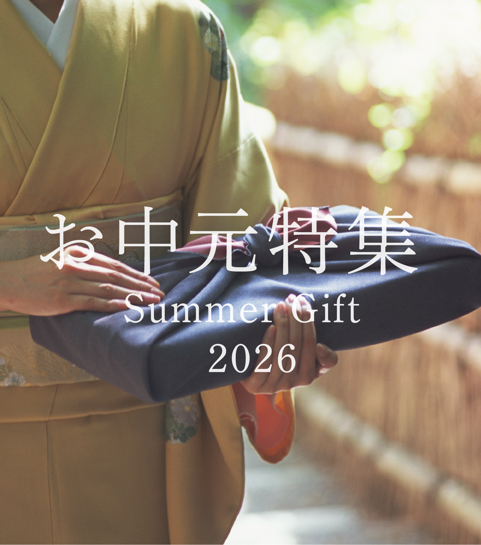 2026 お中元ギフト特集