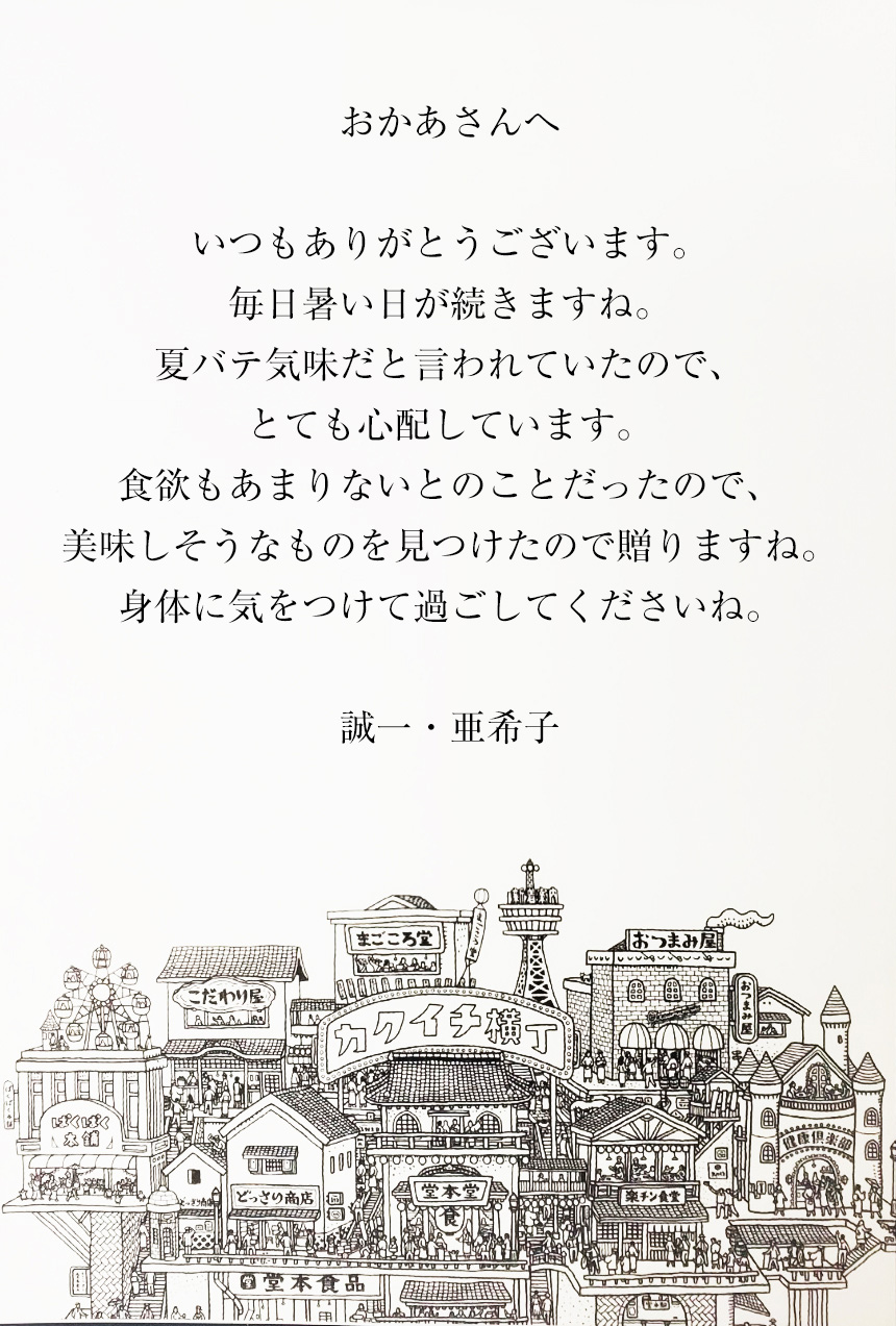 お中元特典イメージ