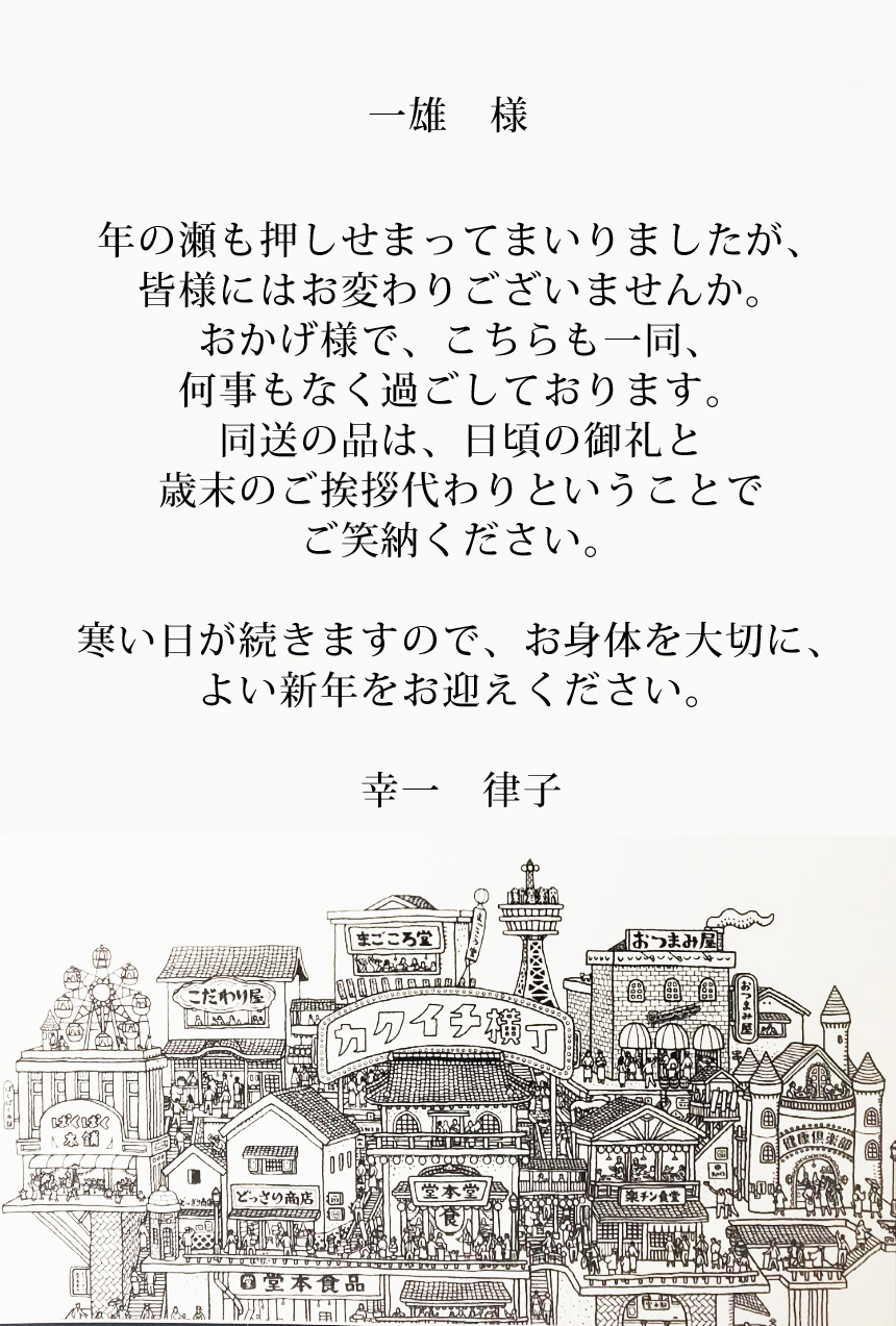 お歳暮特典イメージ