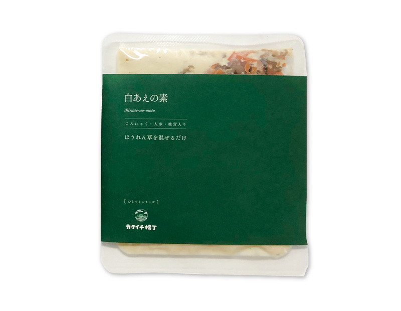 白和えの素 ヒトテマシリーズ