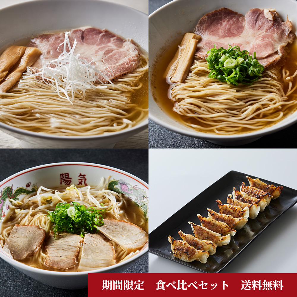 期間限定 食べ比べセット 送料無料
